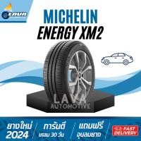 ราคา Michelin XM2 4เส้น 175 65R15 185 60R15 ปี24 ยางขอบ15 16 มิชลิน สูตรประหยัดน้ำมัน (27661075391)