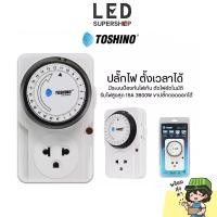 ราคา Toshino รุ่น TS MT3 ปลั๊กไฟ ปลั๊กไฟตั้งเวลาได้ มีระบบป้องกันไฟ ตัดไฟอัตโนมัติ ขาปลั๊กถอดออกได้ รับไฟสูงสุด 15A 3600W (11059469677)