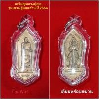 ราคา เหรียญ ท้าวเวสสุวรรณ หลวงปู่ศุข รุ่น เศรษฐีแสนล้าน เนื้อทองแดงซาติน ปี 2564 วัดปากคลองมะขามเฒ่า จ ชัยนาท พระใหม่น่าเก็บ (14076493654)
