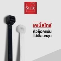 ราคา เคเบิ้ลไทร์ สายรัด ซาเล่ Sale Cable Tie Nylon66 10 12 13 3 4 14 1 2 นิ้ว 1แพ็ค 100เส้น (18737533454)