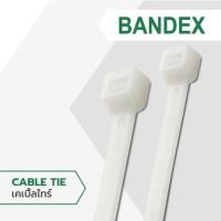 ราคา เคเบิ้ลไทร์ Cable tie BANDEX สายรัดสายไฟ ความยาว 11 12 13 15นิ้ว จำนวน1 ถุง 100เส้น (22349488942)