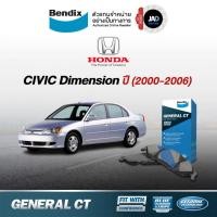 ราคา ผ้าเบรค HONDA Civic ES Dimension ล้อ หน้า หลัง ผ้าเบรครถยนต์ ฮอนด้า ซีวิค ไดแมนชั่น ปี2000 2006 (2667854364)