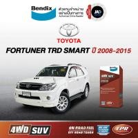 ราคา ผ้าเบรค TOYOTA FORTUNER TRD SMART ล้อ หน้า หลัง ผ้าเบรครถยนต์ โตโยต้า ฟอร์จูนเนอร์ ปี 2008 2015 ผ้า ดิส เบรค Bendix (2875494315)