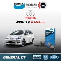 ราคา ผ้าเบรค ล้อหน้า ล้อหลัง โตโยต้า วิช 2 0 ผ้าเบรครถยนต์ TOYOTA WISH ปี 2003 ขึ้นไป ผ้า ดิส เบรค Bendix แท้ 100 (2842462021)