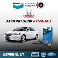 ราคา ผ้าเบรค HONDA ACCORD G8 ล้อ หน้า หลัง ผ้าเบรครถยนต์ ฮอนด้า แอคคอร์ด เจน 8 ปี 2008 12 ผ้า เบรค Bendix (2669795509)