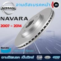 ราคา จานเบรค NISSAN NAVARA 2WD 4WD D40 6 GEAR จานดิสเบรค ล้อ หน้า นิสสัน นาวาร่า ปี2007 2014 จาน เบรค Bendix แท้ 100 (2607136550)