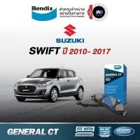 ราคา ผ้าเบรค Suzuki SWIFT ล้อ หน้า หลัง ผ้าเบรครถยนต์ ซูซูกิ สวิฟท์ ปี 2010 2017 ผ้า เบรค Bendix (2676035500)