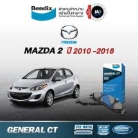 ราคา ผ้าเบรค MAZDA 2 ล้อ หน้า หลัง ผ้าเบรครถยนต์ มาสด้า 2 ปี 2010 2018ผ้า ดิส เบรค ล้อ Bendix แท้ 100 (2663287047)
