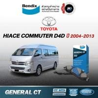 ราคา ผ้าเบรค TOYOTA HIACE COMMUTER D4D ล้อ หน้า หลัง ผ้าเบรครถยนต์ โตโยต้า คอมมูเตอร์ ปี2004 2013 ผ้า เบรค Bendix แท้ 100 (2835537995)