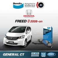 ราคา ผ้าเบรค HONDA FREED ล้อ หน้า หลัง ผ้าเบรครถยนต์ ฮอนด้า ฟรีด ปี 2008 on ผ้า ดิส เบรค ดิสเบรค Bendix แท้ 100 (2666884572)