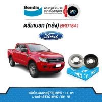 ราคา จาน ดรัมเบรค หลัง FORD RANGER 4WD ฟอร์ด เรนเจอร์ ปี 2011 ขึ้นไป BRAKE DRUM BENDIX แท้ 100 (23181497434)