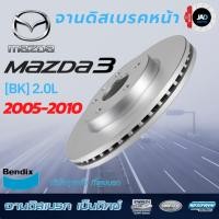 ราคา จานเบรค MAZDA 3 BK 2 0L BL 2 0L จานดิสเบรค ล้อ หน้า มาสด้า 3 ปี 05 14 จาน เบรค Bendix แท้ 100 (14655456469)