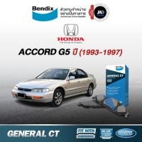 ราคา ผ้าเบรค HONDA ACCORD G5 ล้อ หน้า หลัง ผ้าเบรครถยนต์ ฮอนด้า แอคคอร์ด ไฟก้อนเดียว สองก้อน ปี 1993 97 (8854646477)