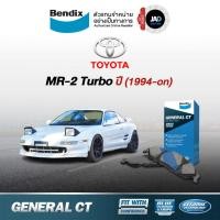 ราคา ผ้าเบรค ล้อ หน้า หลัง โตโยต้า เอ็มอาร์ ทู เทอร์โบ ผ้าเบรครถยนต์ TOYOTA MR 2 TURBO ปี 1994 ขึ้นไป ผ้า ดิสเบรค BENDIX (2758472141)
