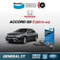 ราคา ผ้าเบรค HONDA ACCORD G9 ล้อ หน้า หลัง ผ้าเบรครถยนต์ ฮอนด้า แอคคอร์ด เจน 9 ปี2013 ON ผ้าเบรค Bendix (2669814328)