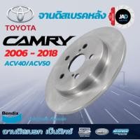 ราคา จานเบรค TOYOTA CAMRY ปี2006 2018 ACV40 50 จานดิสเบรค ล้อ หลัง โตโยต้า แคมรี่ จาน เบรค Bendix แท้ (27604380265)