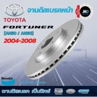 ราคา จานเบรค TOYOTA FORTUNER โฉมแรก AN50 AN60 จาน ดิส เบรค หน้า โตโยต้า ฟอร์จูนเนอร์ รุ่นแรก ปี 04 08 (23183760987)