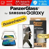 ราคา ฟิล์มกระจก PanzerGlass Case Friendly สำหรับ Galaxy S24 S23 S22 Plus Ultra S21 FE 5G (15051833498)