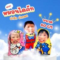 ราคา หมอนอิง หมอนไดคัท หมอนกอด หมอนสกรีน หมอนไดคัทตามสั่ง (28609911117)