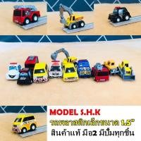 ราคา โมเดล รถพลาสติกจิ๋ว Model S H K Choro Q และแบรนด์อื่นๆ Ep 2 สินค้าพร้อมส่ง (16156094946)