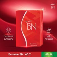 ราคา EX teme BN 60 เม็ด ตัวช่วยควบคุมน้ำหนัก เร่งการเผาผลาญ เสริมสร้างกล้ามเนื้อ (3130508011)