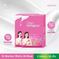 ราคา แพ็คคู่ Q Marine Gluta M Rose 30เม็ด 2 ช่วยลดความเข้มของสีผิว เป็นกันแดดชนิดกินได้ เผยผิวใส ช่วยให้ผิวไม่ไวต่อแสงแดด (25526318229)