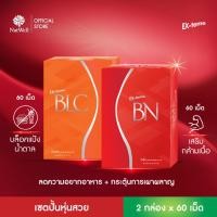ราคา ชุดปั้นหุ่นสวย Ex teme BN 60 เม็ด Ex teme BLC 60 เม็ด ทั้งบล็อคและเบิร์นไปพร้อมๆกัน เพื่อหุ่นสวยสมบูรณ์แบบ (24426317870)