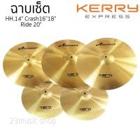 ราคา ARBOREA ฉาบเซ็ต รุ่น HERO มี Hihat14 ฉาบ 16 18 20 (4245773694)