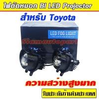ราคา ไฟตัดหมอก TOYOTA YARIS 2014 2018 โปรเจคเตอร์ 3 Bi led 45 วัตต์ มีคัทออฟ ไฟสูงต่ำสว่างมากใช้แทนไฟหน้าได้เลย มีประกัน (27754443910)