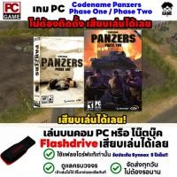 ราคา PC GAME เกม Codename Panzers Phase One Two เสียบเล่นได้เลย ตัวเกมเล่นได้ 100 Game Codename Panzers (26201933317)