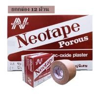 ราคา Neotape Porous นีโอเทปสีน้ำตาล เทปแต่งแผลแบบมีรูพรุน เทปพันเดือยไก่ 12 ม้วน ยกกล่อง (24062692876)