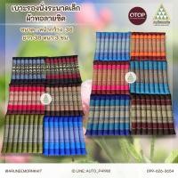 ราคา เบาะรองนั่ง พิงหลัง ระนาดเล็ก ผ้าทอลายขิด ขนาด หน้ากว้าง 38 ยาว 38 หนา 3 ซม ยัดด้วยนุ่นล้วน นุ่นแท้ 100 (10264270821)