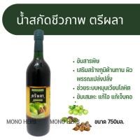ราคา น้ำตรีผลาน้ำสกัดชีวภาพตรีผลาปฐมอโศก เครื่องดื่มสมุนไพรตรีผลา ขนาด 750 มล ไม่ใส่วัตถุกันเสีย (20370681572)