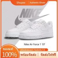 ราคา รองเท้า ผ้าใบ สี ขาว ไนกี้ การันตีของแท้ AIR FORCE 1 07 แท้ ฟรีค่าจัดส่งทั่วประเทศ จัดส่งที่รวดเร็ว (25809330372)