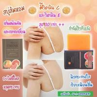 ราคา ซื้อ 1 แถม 1 Sale สบู่ส้มหอม พร้อมส่ง วิตามินซี x10 รักษาสิว ตัวขาว ระเบิดขี้ไคล ลดสิวที่หลัง (8103239746)