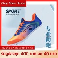 ราคา รองเท้ากีฬาวิ่งกระโดดไกลสำหรับนักเรียนชายและหญิง (27860616540)