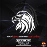ราคา สติกเกอร์หัวนกอินทรีย์ สะท้อนแสงแบบตัด พร้อมส่งจร้า (5358745519)