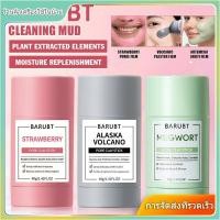 ราคา ลดราคาและ 3 ชิ้น BARUBT Green Mugwort Pink Strawberry Gray Alaska Volcanic Clay Stick Cleansing Clay Mask Black Heads Care Face Mask Stick Skincare Moisturizing Hydrating flywor (26359423083)