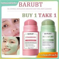 ราคา ซื้อ 1 แถม 1 BARUBT Pink Strawberry Clean Clay Mask Stick 40g Get Mugwort Clay Stick Cleansing Clay Mask 40g Deep Clean Skin Dirt Oil Control Moisturizing Refreshing Smooth Skin (25485346909)