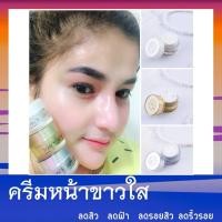 ราคา ครีมหน้าขาวใส ลดฝ้า ครีมลดรอยสิว หน้าใส ครีมหน้าเด็ก ลดริ้วรอย ครีมหน้าเงา ลดสิว ครีมหน้า ขาว (12949199133)