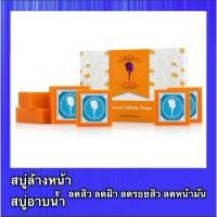 ราคา สบู่ สบู่หน้าใส 6ก้อน สบู่ลดสิว ฝ้า กระ จุดด่างดำ สบู่ผิวขาว หน้าใส สบู่ล้างหน้า ผิวขาว สบู่ก้อน (3536519407)