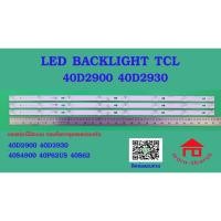 ราคา หลอดไฟ BACKLIGHT TCL 40D2900 40D2930 40S4900 40P62US 40S62 (21584922733)