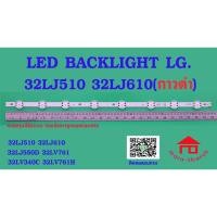 ราคา หลอดไฟ BACKLIGHT LG 32LJ510 กาวดำ 32LJ510 32LJ610 32LJ550D 32LV761 (16496262966)