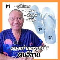 ราคา ใหม่ ฅนอีสาน รองเท้าแตะ หูหนีบ หูคีบ สีขาว ใส่สบาย รองเท้าแตะไว้ใส่ชิวๆไปเดินทะเล รองเท้าแตะยางพาราEsarnW (27808787304)