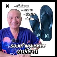 ราคา ผลิตเอง ฅนอีสาน รองเท้าแตะ หูหนีบ หูคีบ สีดำ ใส่สบาย ใส่ชิวๆไปเดินทะเลหรือนา รองเท้าแตะยางพารา (26809109654)