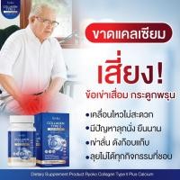 ราคา พร้อมส่ง ส่งฟรี Ryoko COLLAGEN TYPE II เรียวโก๊ะ คอลลาเจนแคลเซียม บำรุงข้อเข่า บำรุงกระดูก (24730741426)