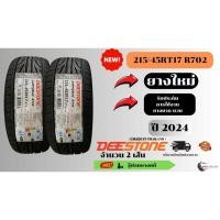 ราคา ยาง 215 45 R17 Deestone R20 ยางใหม่ปี 24 2 เส้น ยางขอบ17 Free จุ๊ปลมยาง bky online (26961386070)