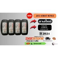 ราคา ยาง 215 45 R17 Deestone R20 ยางใหม่ปี 24 4 เส้น ยางขอบ17 Free จุ๊ปลมยาง bky online (26811395302)