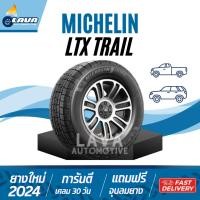 ราคา Michelin LTX Trail ยางกระบะและSUV 265 65R17 265 70R16 245 70R16 265 60R18 สายลุย 4X4 offroad มิชลิน (28909204790)