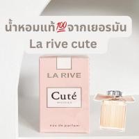 ราคา พร้อมส่ง กดเลย น้ำหอมLa rive cute ของแท้จากเยอรมัน (16899418882)
